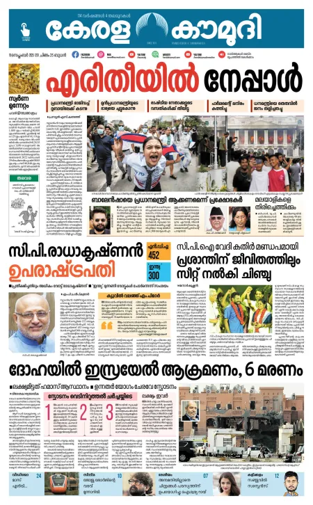 Kaumudi Epaper